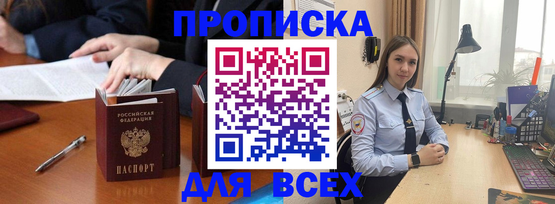 прописка штамп в Новокуйбышевске