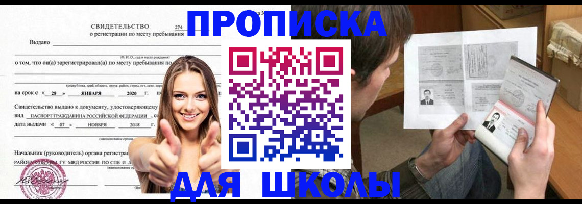 купить прописку в Новокуйбышевске