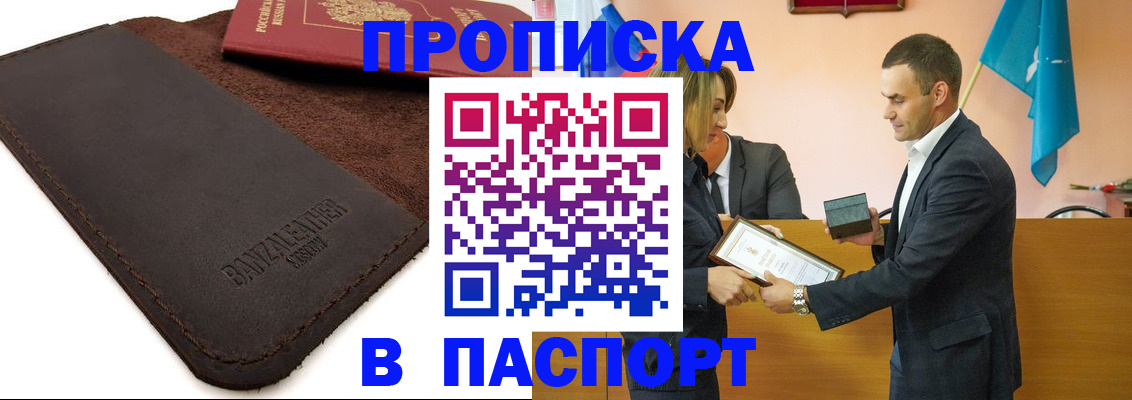 прописка в Новокуйбышевске