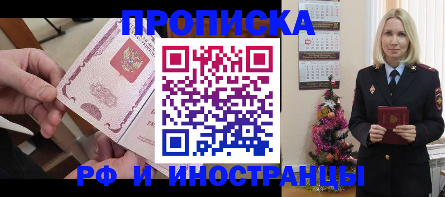 прописка регистрация в Новокуйбышевске
